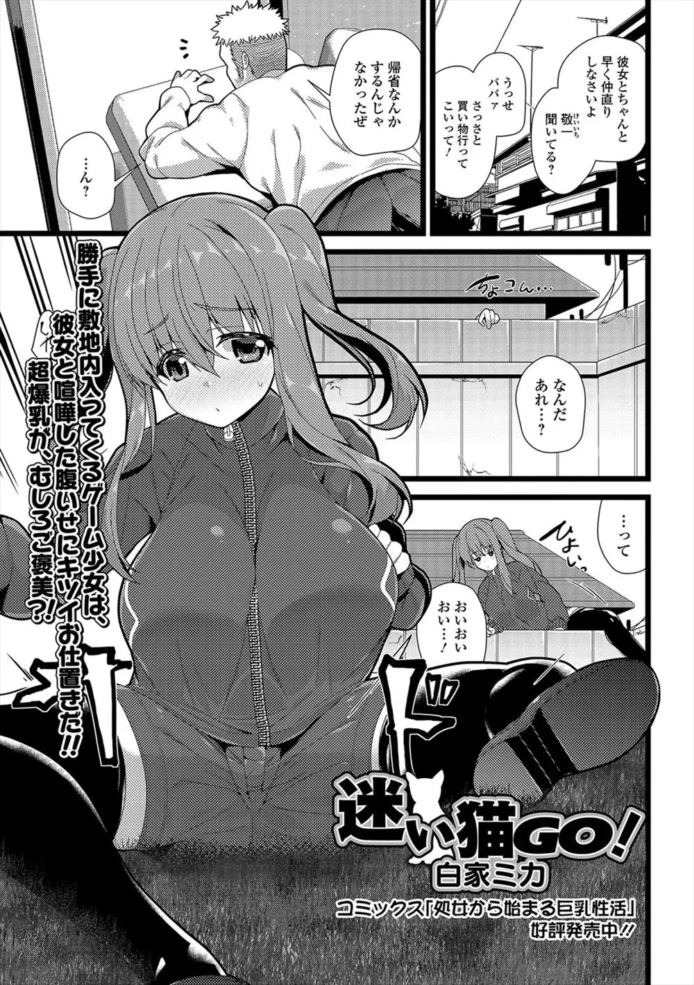 【エロ漫画】スマホゲーをやりながら勝手に人の家に入ってきた爆乳JKの処女マンコに中出しレイプしておしおきしたったｗ