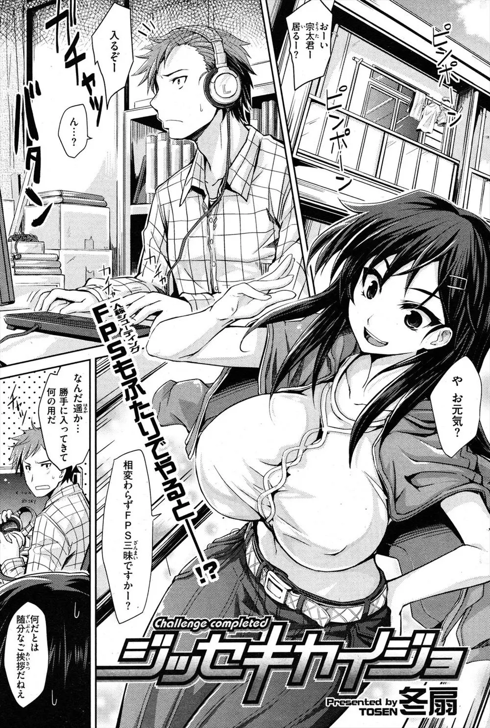 【エロ漫画】巨乳友達と徹夜でゲームしていた男子が、眠気覚ましにおっぱいを見せてもらい激しくいちゃラブ中出し初体験して2人揃って寝落ちするｗ