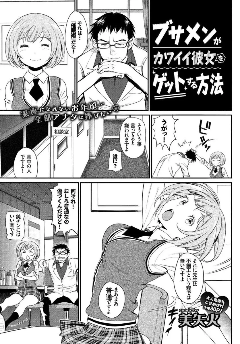 【エロ漫画】ブサメンカウンセラーがいつも相談室に入り浸っている巨乳美少女JKと両思いで、JKをはじめてなのに何度もイカせまくり痙攣させたったｗ