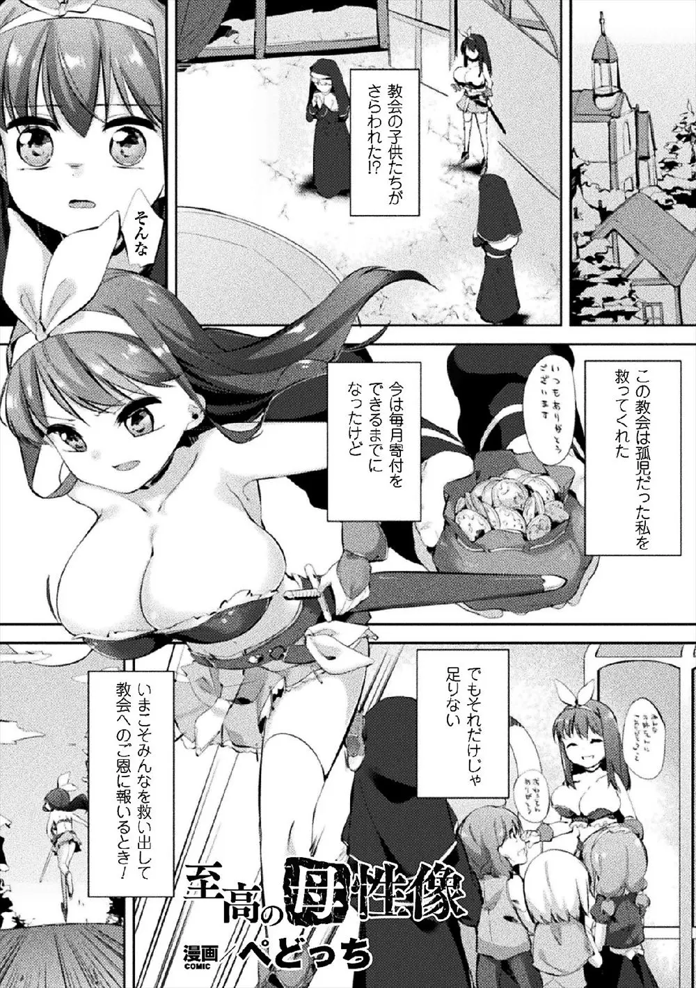 【エロ漫画】子どもたちを助けに来た巨乳ヒロインが触手に捕まってしまい中出しレイプされアヘ顔を晒しながら石化されてしまう！