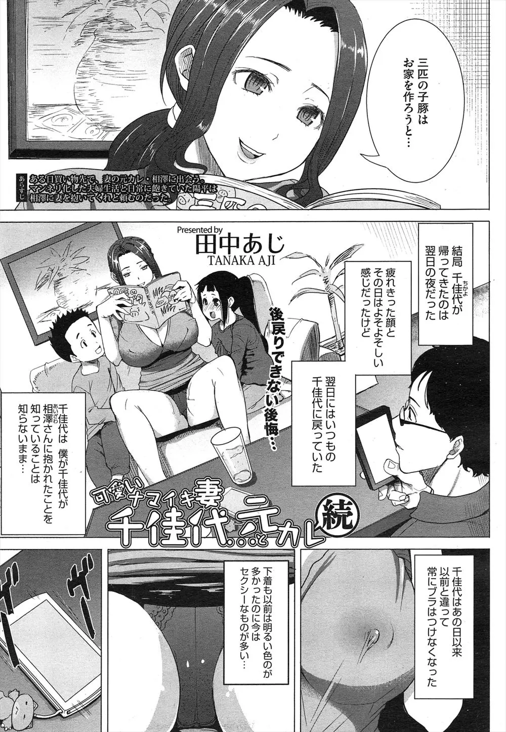 【エロ漫画】NTR性癖がある旦那が、嫁には内緒で嫁の元カレに頼んで嫁を寝取らせどんどん変わっていく嫁に嫉妬しながらも興奮がとまらない旦那ｗ