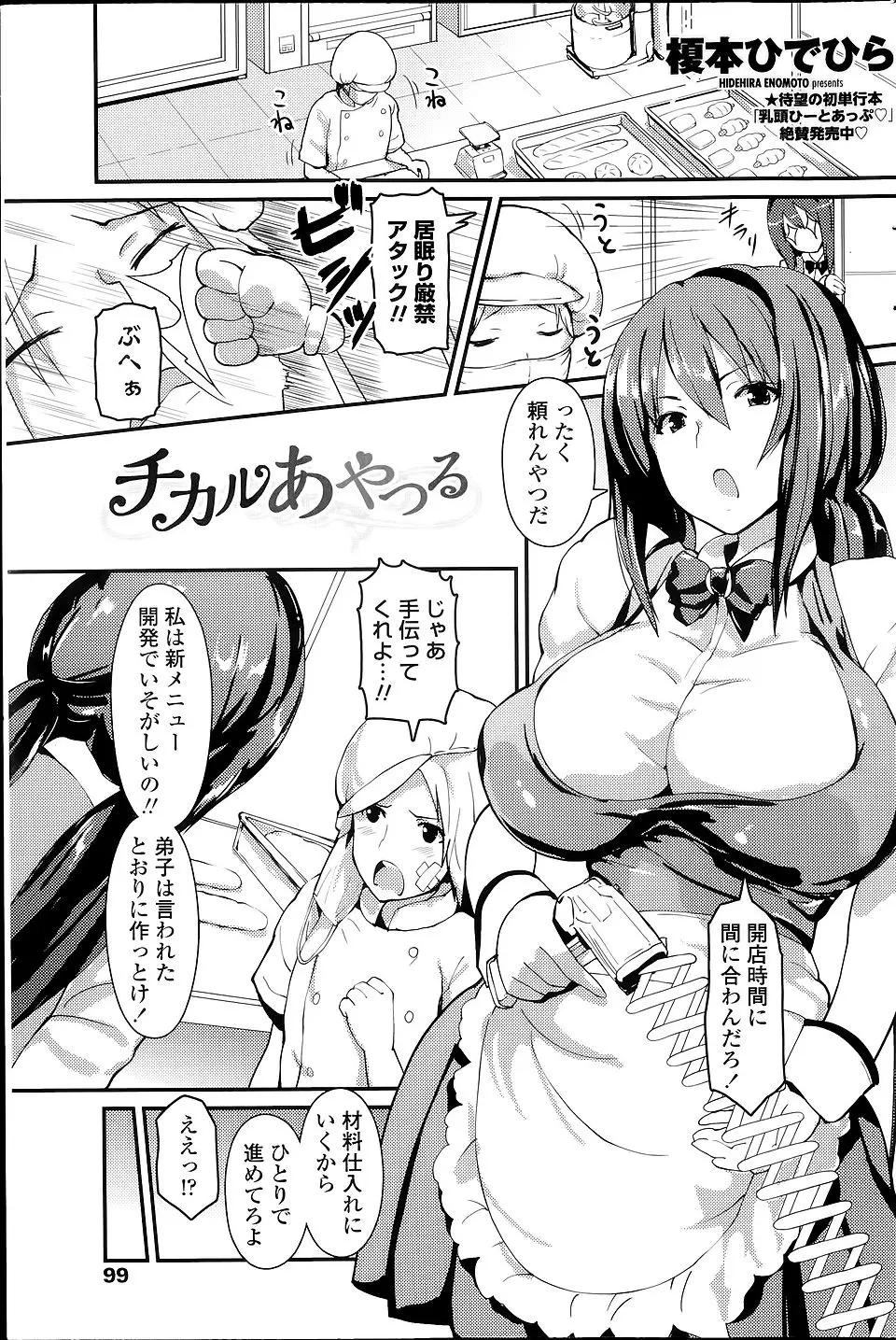 【エロ漫画】笑顔に惚れて巨乳パン屋さんに弟子入りしたが、父親のせいで男嫌いになったという巨乳師匠に冷遇されてブチ切れた男が処女を奪うｗ