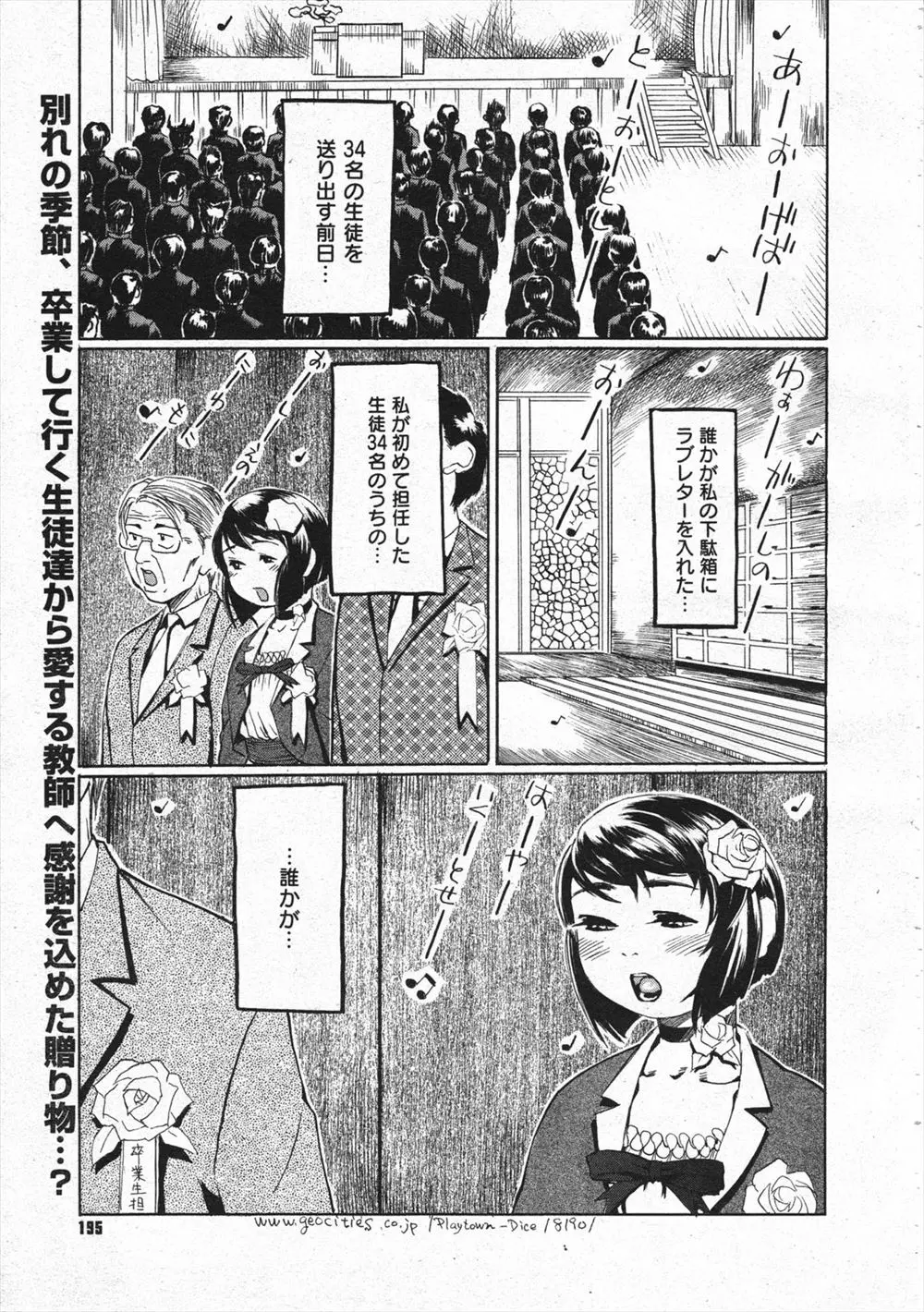 【エロ漫画】ずっと生徒たちからいじめられてきた新米教師が実は愛情の裏返しだったことを知り、卒業式の後に教え子たちを乱交セックスで卒業させる教師ｗ