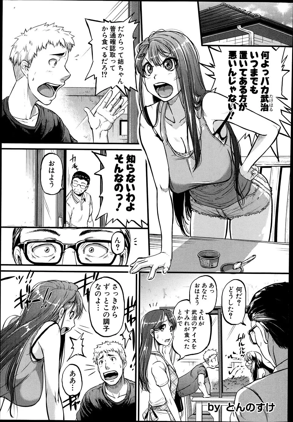 【エロ漫画】普段は気が強くて生意気な姉だが実はドＭで、ふたりきりになるとペットになりたがり、犬になりきり全裸で首輪をつけてやりたい放題の姉に中出しレイプしておしおきしたｗ