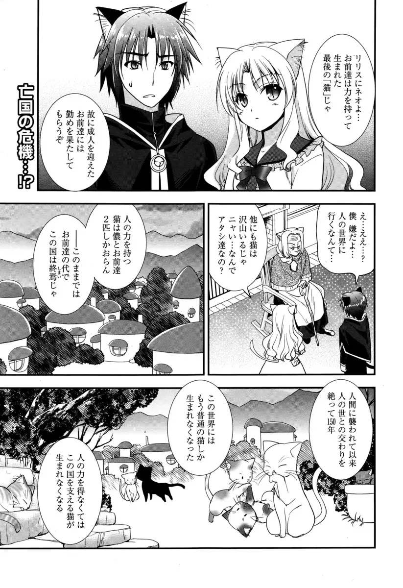 【エロ漫画】一族の存続のため人間と交尾しにきた美少女猫が彼女持ちの男に夜這いをして、事情を理解した彼女に協力してもらい3Pセックスで処女マンコにたっぷり中出ししてもらった件ｗ