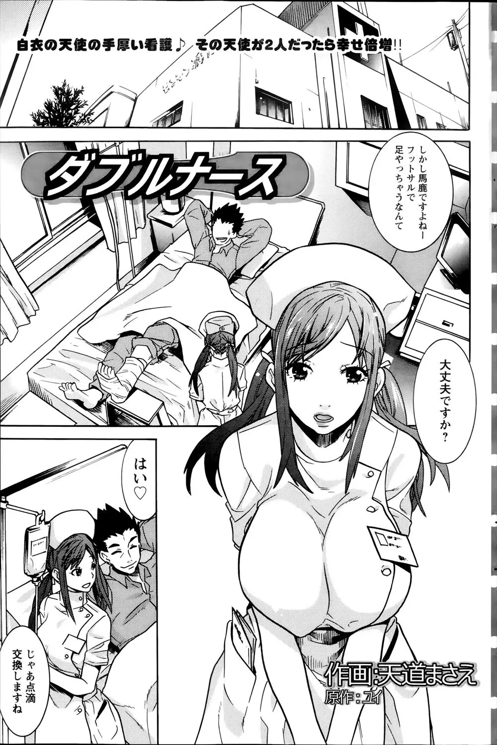 【エロ漫画】入院した病院の担当ナースが控えめでおとなしい爆乳美人で癒やされていたら、夜勤中の彼女がいきなり病室にやってきてフェラをしてきた！？