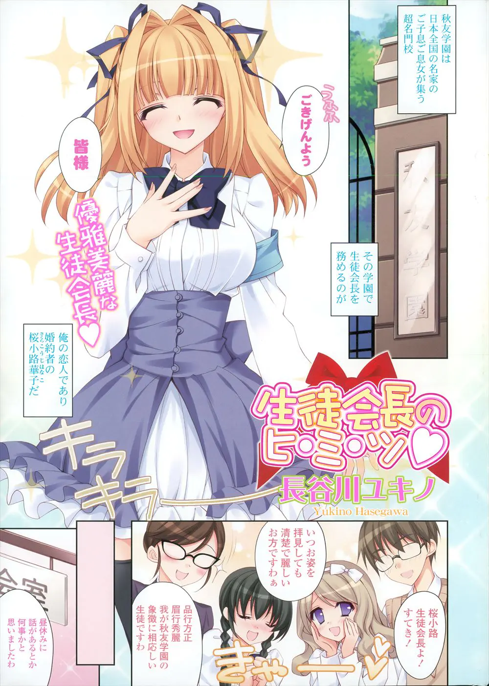 【エロ漫画】婚約者がお嬢様やお坊ちゃまが集まる名門校で生徒会長をしている大人気の美少女JKで、学校で激しく中出しセックスをして優越感を感じる男子！