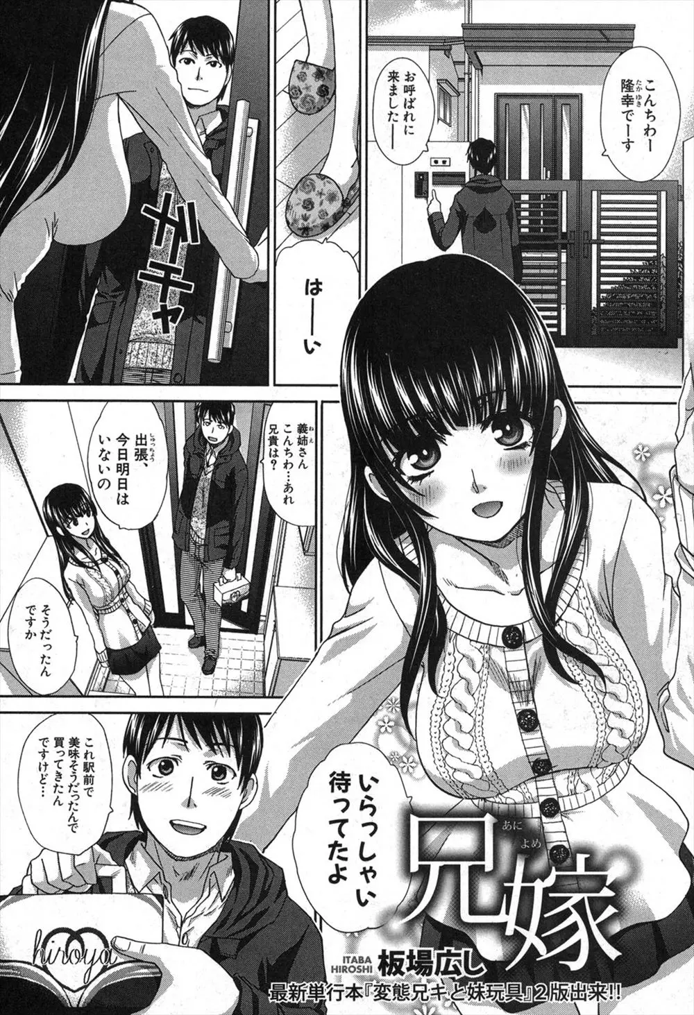 【エロ漫画】巨乳兄嫁と一線を越えた義弟がすっかりちんこを気に入られてセフレになり、兄の出張中に激しく中出しセックスする！