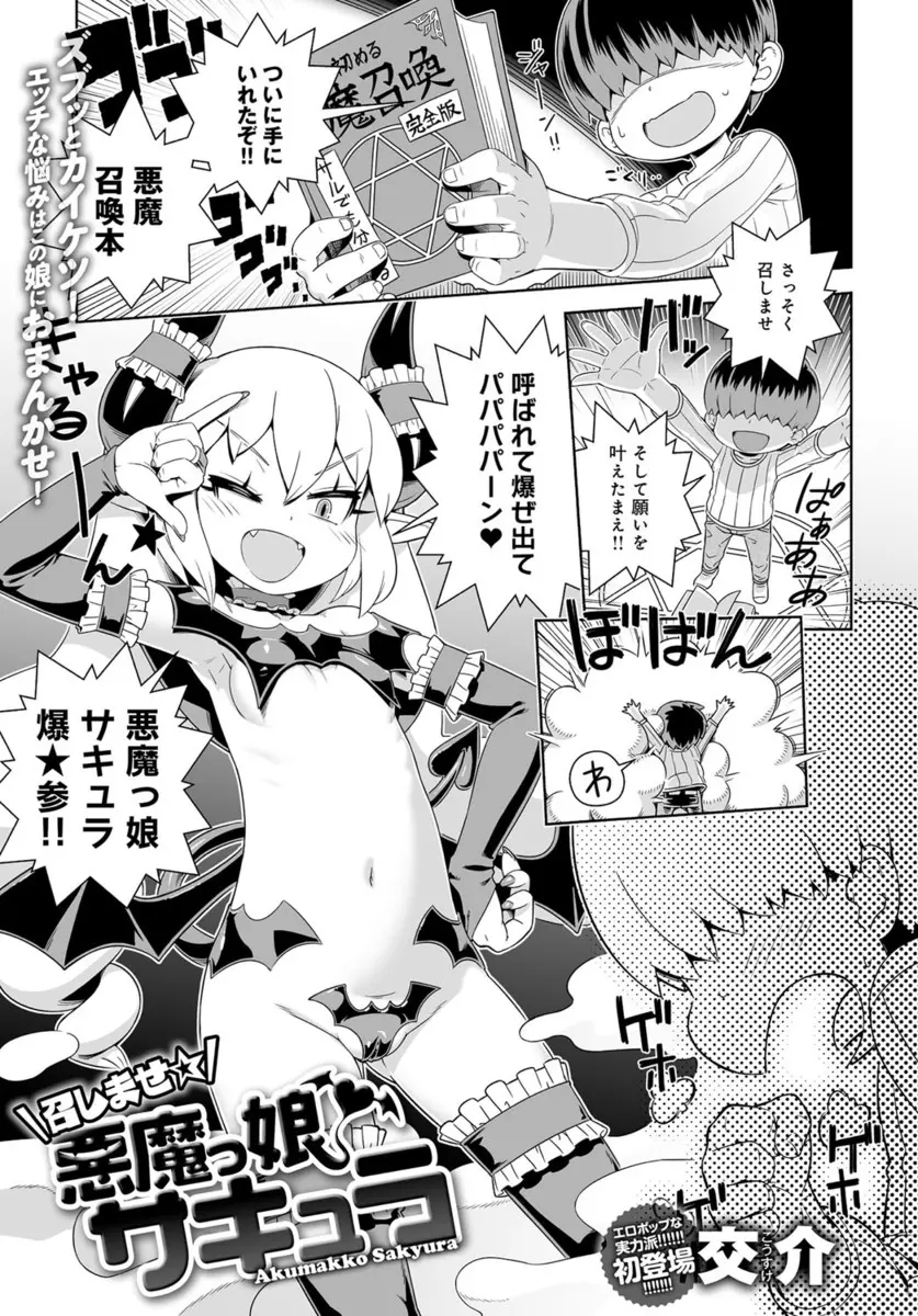 【エロ漫画】召喚した小悪魔にたくましい男にしてほしいと願ったショタがちんこがとんでもなく巨根化されてしまい責任をとってもらい何度も中出しセックスしたったｗ