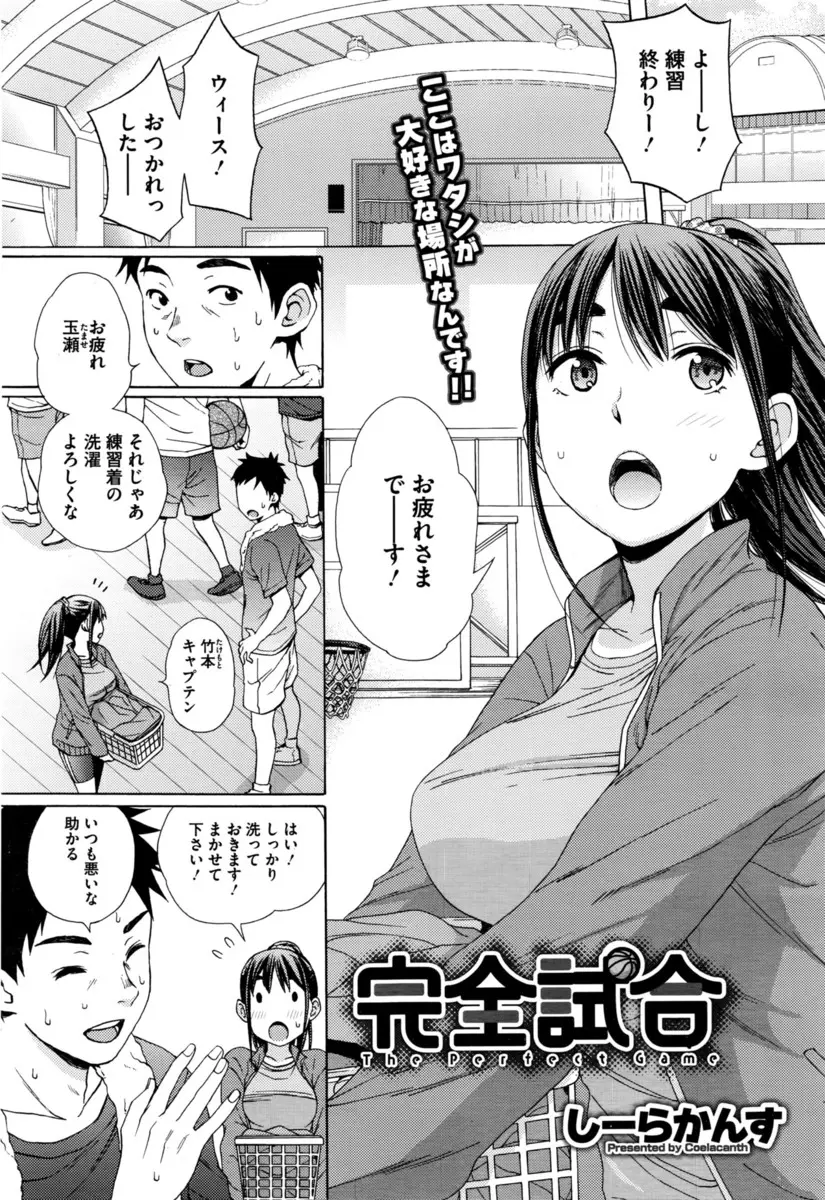 【エロ漫画】においフェチの巨乳マネージャーがキャプテンのユニフォームでオナニーしていたら本人に見られてしまい、実は両思いだった2人がいちゃラブ初体験したった♡