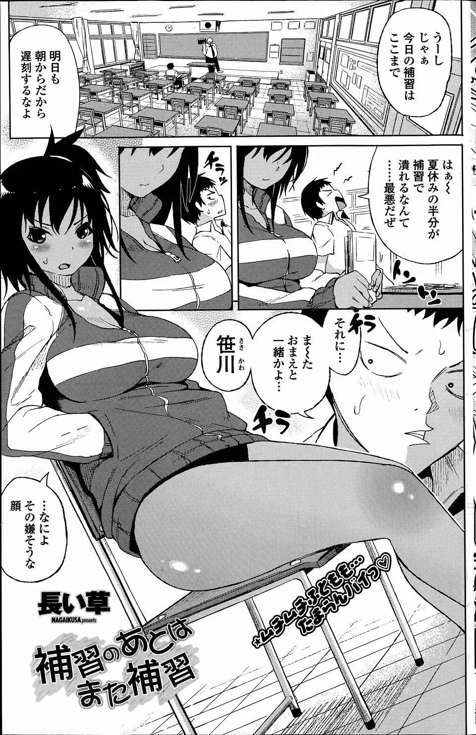 【エロ漫画】強気で男っぽいクラスメイトのブルマ姿にはじめて女を感じてしまった男子が10連続中出しセックスｗ