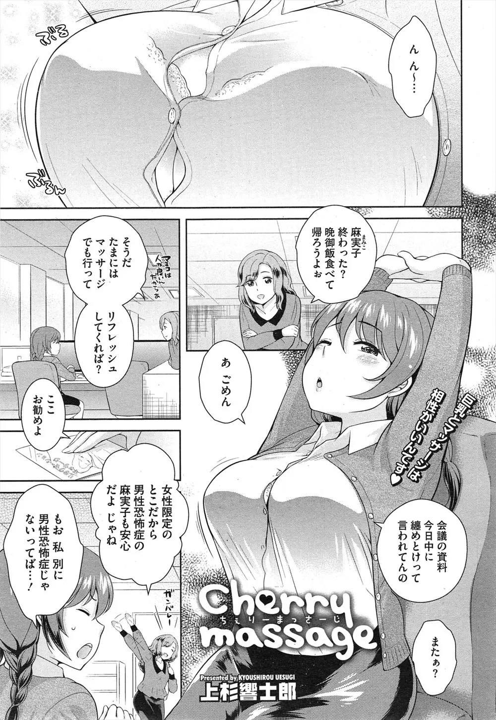 【エロ漫画】男性恐怖症の巨乳OLが仕事で遅くなり始発まで時間があるのでマッサージ店に行ったら、わがままボディをオイルマッサージされ気持ちよくなり、手を繋いだこともないのにみずからおちんちんをおねだりしてしまうｗ