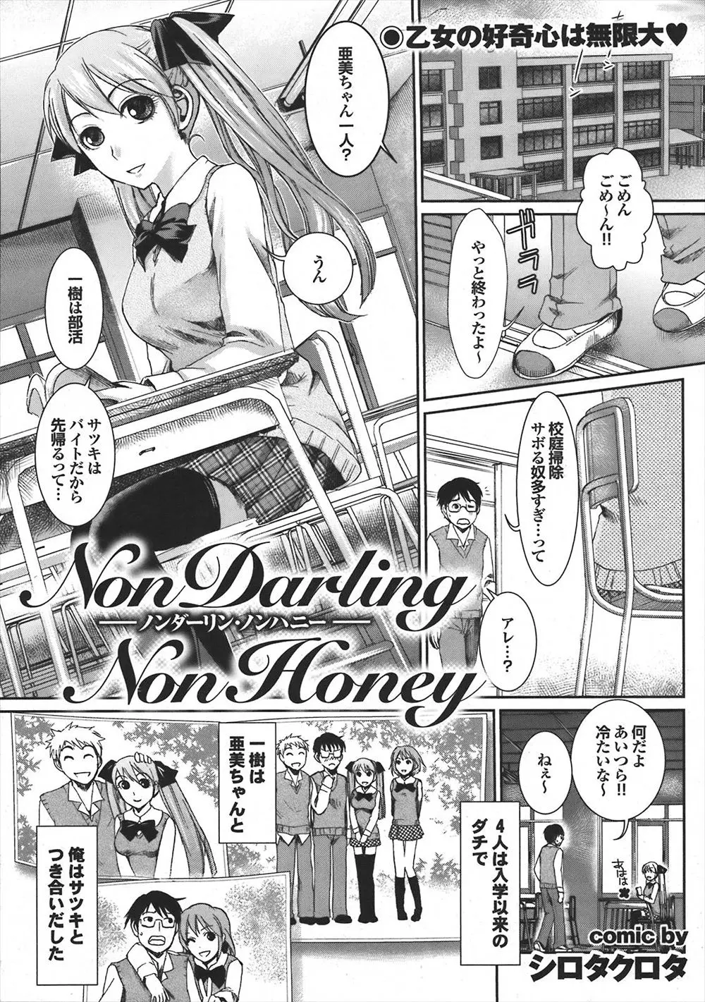 【エロ漫画】初恋の人で今は親友の彼女の幼なじみから親友がエッチがあまりうまくないので潮を吹かせてほしいと言われ、お礼としてNTRセックスさせてもらった件！