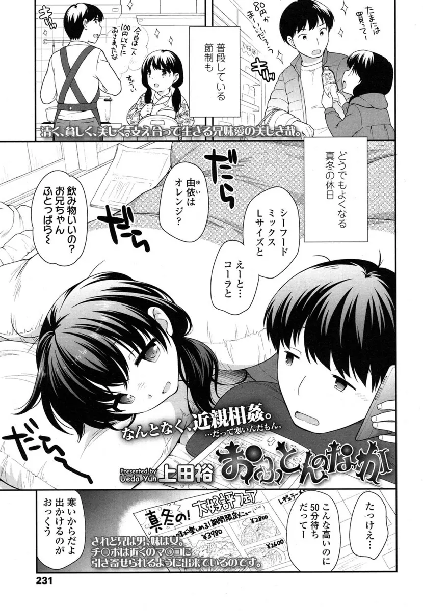 【エロ漫画】こたつの中に一緒に入っていた兄に襲われるが、寒すぎて抵抗する気力もわかずやられ放題になって兄と初体験をする妹ｗ