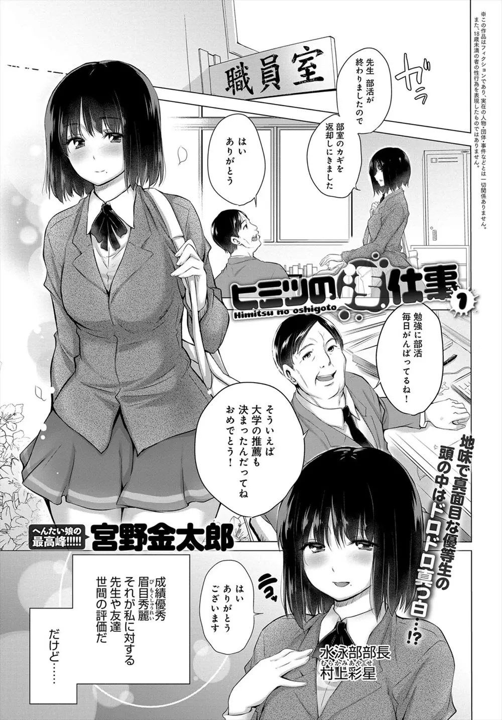 【エロ漫画】まわりには地味で真面目な優等生と思われている巨乳JKが精子の匂いが大好きなドMな変態で見知らぬ男の精子を自分の私物にぶっかけてもらいそれをかぎながら変態オナニーしている件！