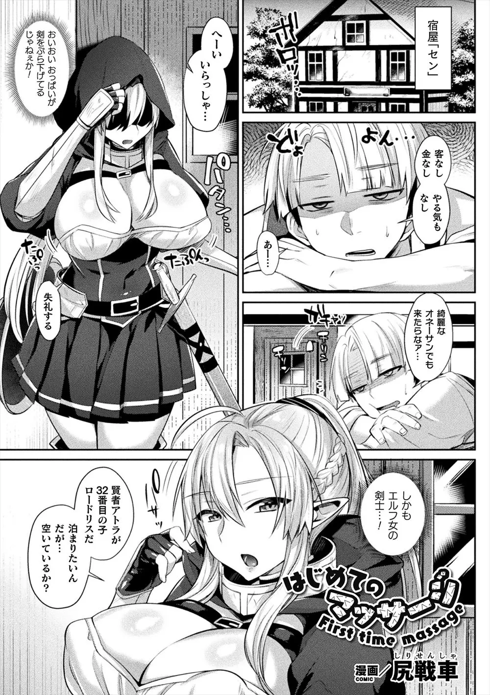 【エロ漫画】明日大会を控えているエルフの巨乳美人剣士がやってきて、わがままボディを狙った宿屋の変態男が性に対して無知なエルフに性感マッサージをして好き放題処女マンコを犯す！