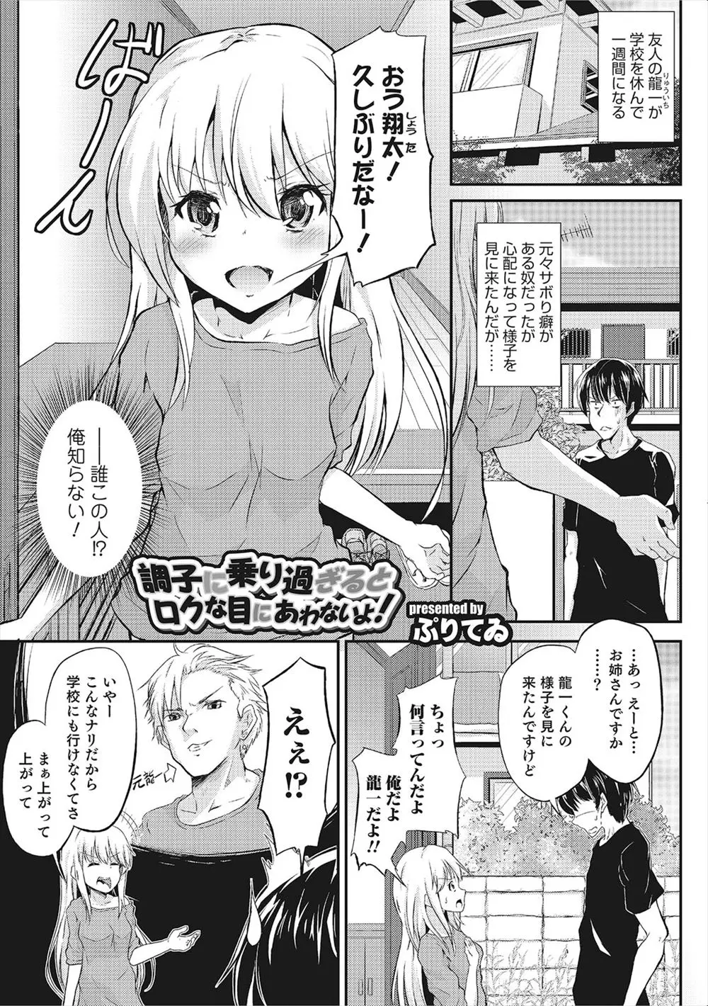 【エロ漫画】朝起きるとなぜかちんこがなくなり巨乳化して美少女に女体化したという友達に挑発された童貞男子が処女を奪いがっつり中出しレイプしたったｗ