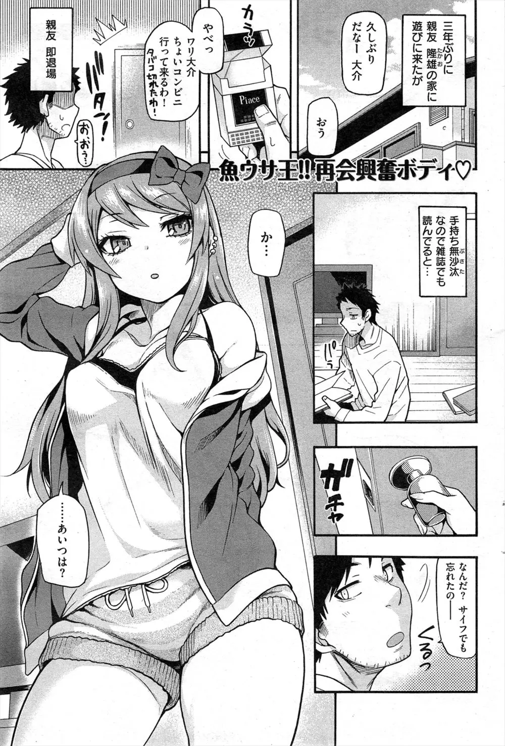 【エロ漫画】三年ぶりに再会した親友の妹がギャル化していて、自分の好みに合わせたという彼女に告白され中出しセックスした！