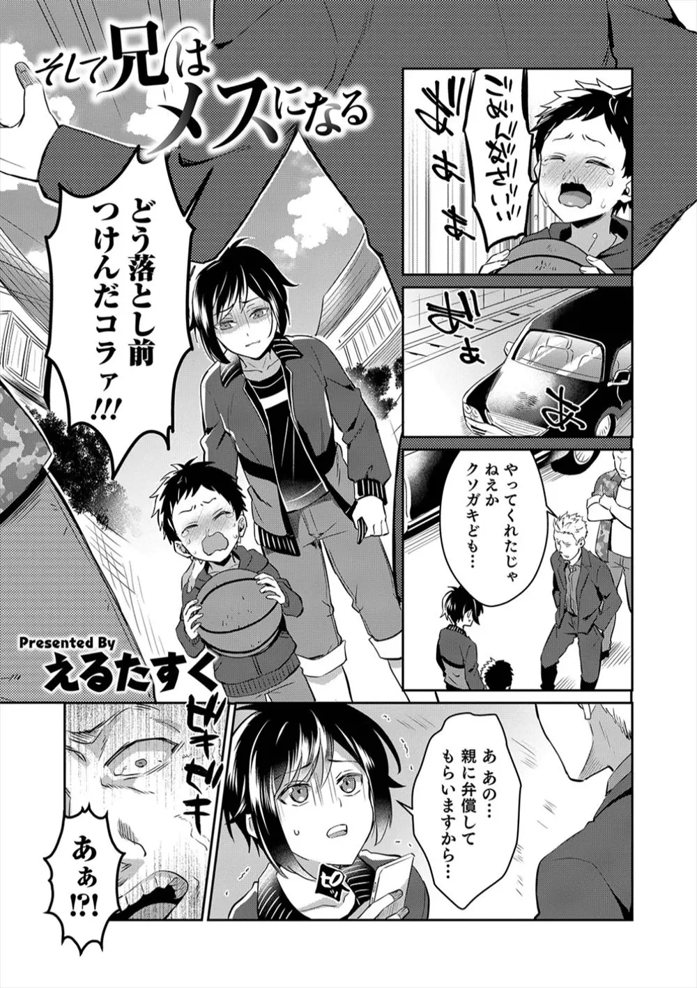 【エロ漫画】弟がヤクザの車にボールをぶつけてしまい拉致られた美少年が女物の制服を着せられ、体で支払えと3Pレイプされメス落ちしてしまう！