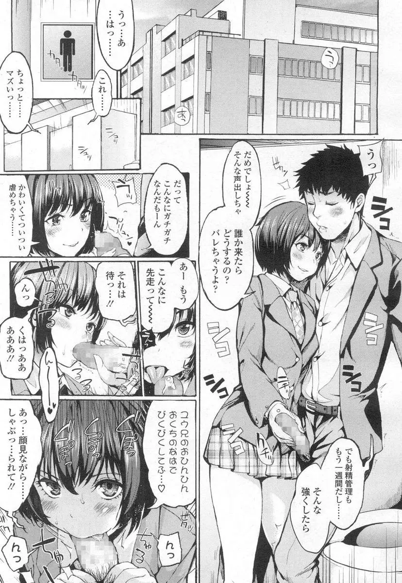 【エロ漫画】お気に入りの服を精子で汚されたJKが激怒して兄にオナ禁させているが、我慢の限界だというので全裸で拘束＆目隠ししてアナル舐めで兄をイカせて中出し逆レイプをするドSな妹ｗ