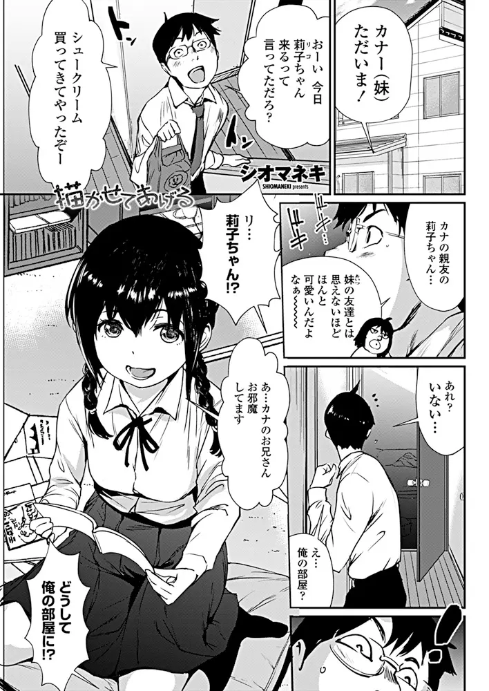 【エロ漫画】妹の親友の美少女JKをモデルにして書いた薄い本を本人に見られたが、ちゃんと書いてほしいと制服を脱いだ彼女に挑発され中出しセックスさせてもらった♪