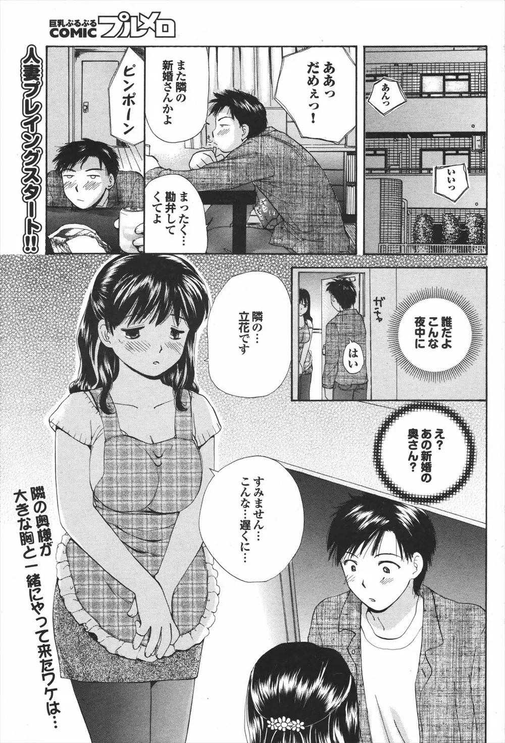 【エロ漫画】旦那が浮気相手を連れ込んでいると泣きついてきたお隣りのかわいい巨乳新妻を丸め込んで、NTRセックスしたったｗ