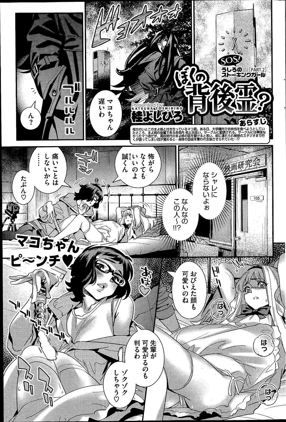 【エロ漫画】年上のいとこに思いを寄せている変態レズJDに逆恨みされた男子が拘束監禁され、女装させられた姿でアナルに指を突っ込まれ前立腺を刺激されるｗ