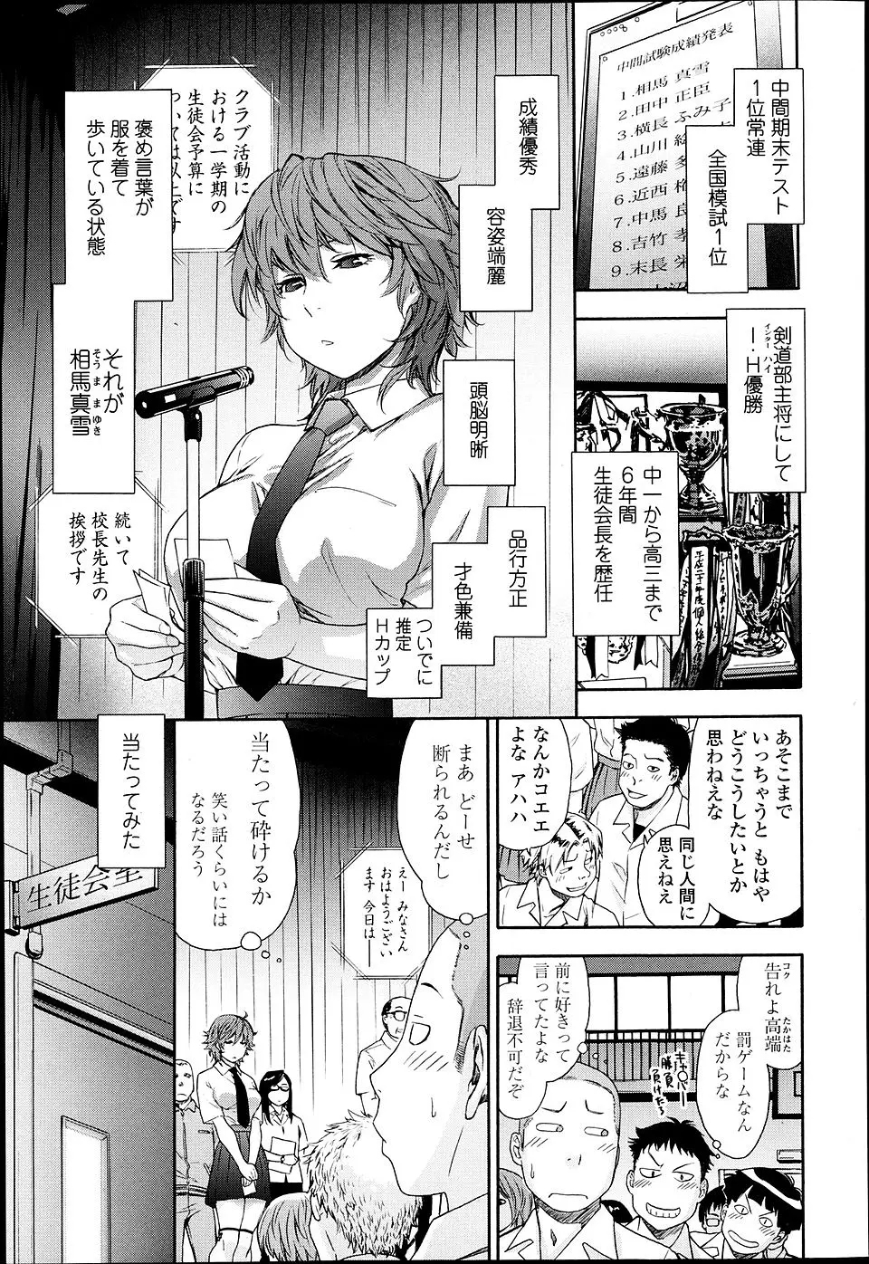 【エロ漫画】ボーイッシュな雰囲気の巨乳女子校生生徒会長、エッチがしたくてたまらない、好きでもない男と処女喪失ｗ