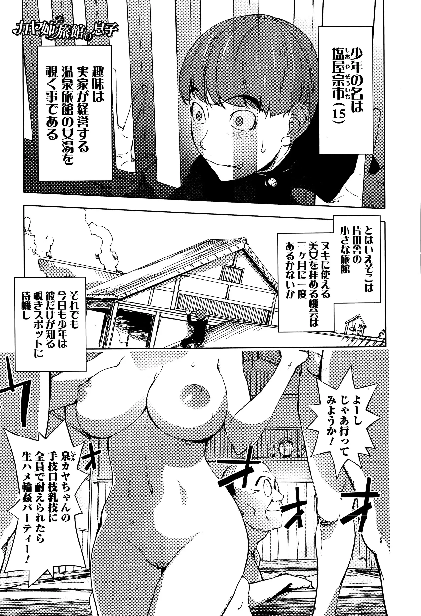 【エロ漫画】実家の温泉旅館でいつものように女湯をのぞいていたら、あこがれのAV女優が乱交セックスしていて、サインをもらいにいき童貞を卒業する少年ｗ