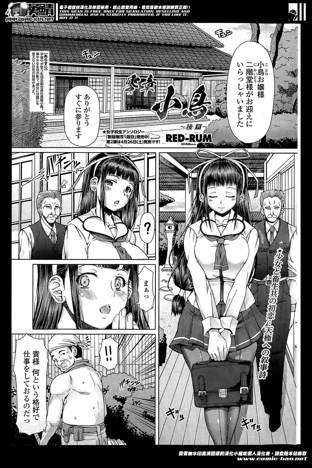 【エロ漫画】見た目も清楚で高級感のある女子校生、しかし裏の顔は露出大好きの変態ビッチだったｗ