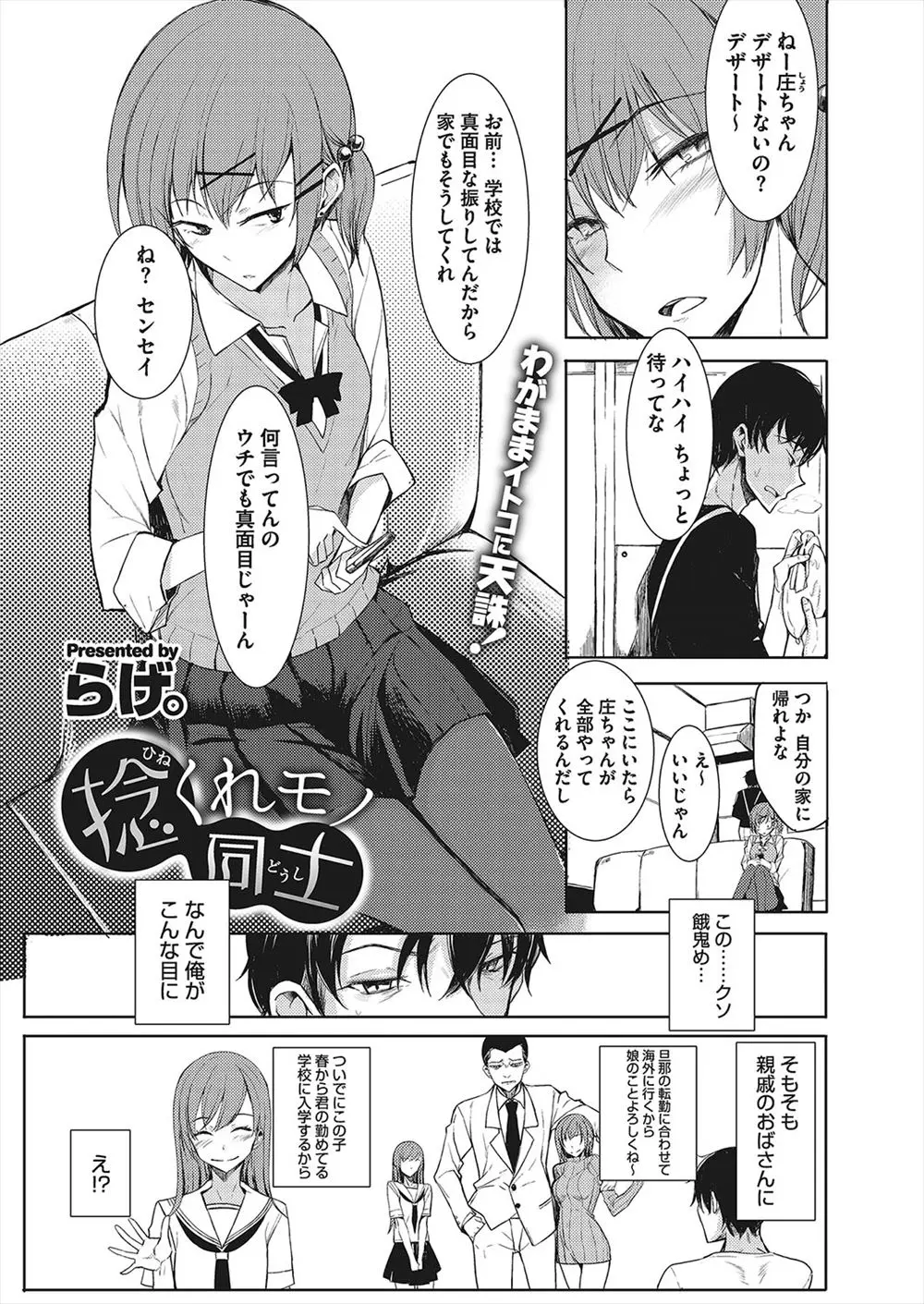 【エロ漫画】外面は良いけど自分の前でだけわがままになるJKいとこに家政婦のように扱われている男が激怒して処女を奪ったったｗ