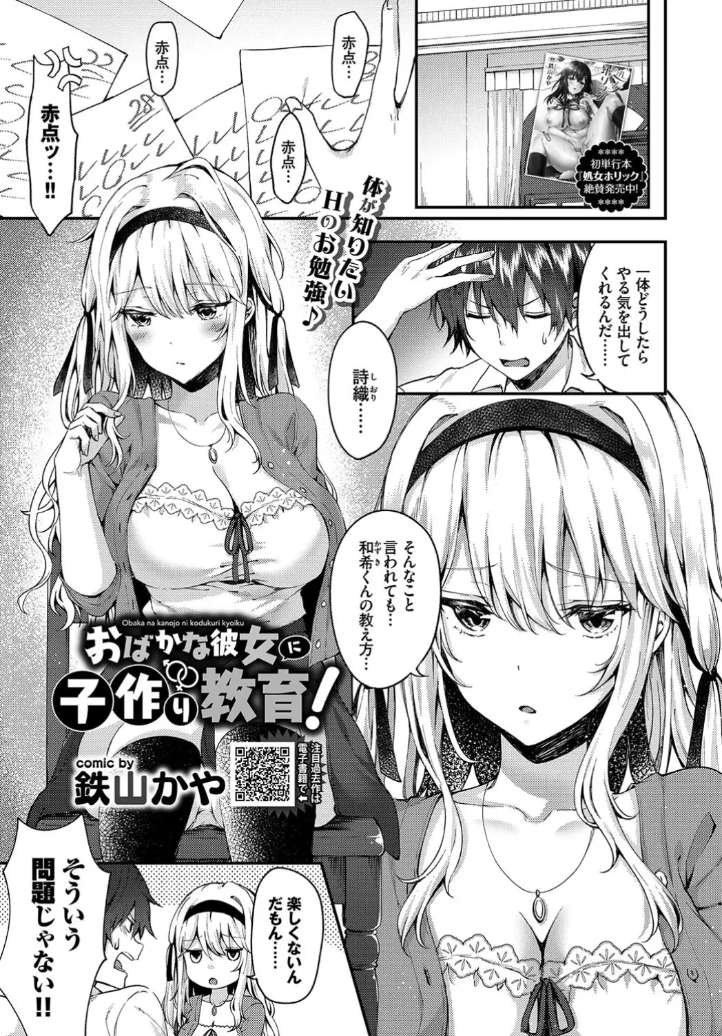 【エロ漫画】社長令嬢のいとこに一年間教育係をしているけどかなりのおバカで、キスをすると子供ができると思っているいとこの処女マンコに子作りセックスして性教育してやったｗ