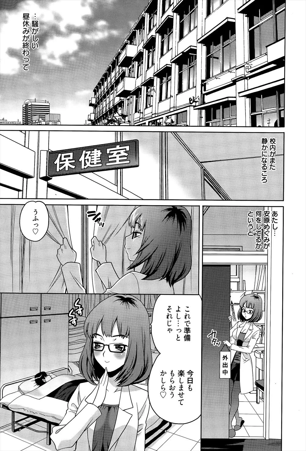 【エロ漫画】ベッドで眠るイケメン生徒にいたずらをしていた変態保険医が、生徒が仕掛けたわなとも知らずまんまと引っかかり危険日マンコに中出しされて完堕ちｗ