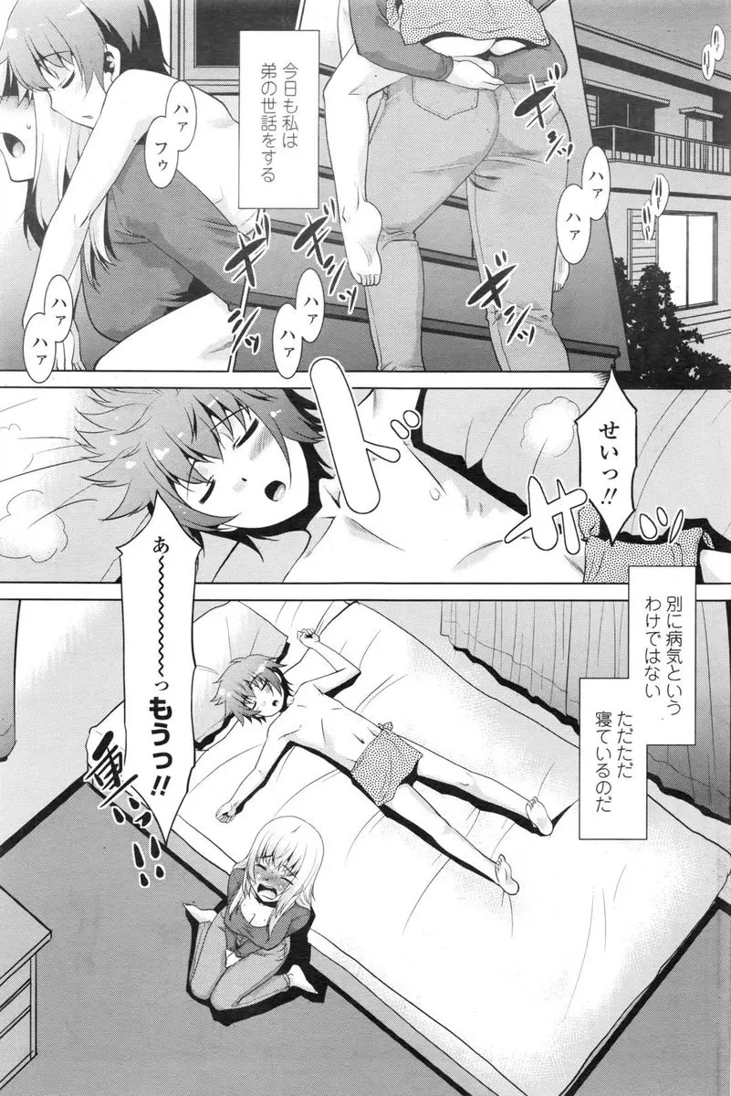 【エロ漫画】突然電池が切れたかのように眠ってしまうショタの面倒を見ている巨乳姉が、弟の童貞ちんこを貪りついに近親相姦してしまう！