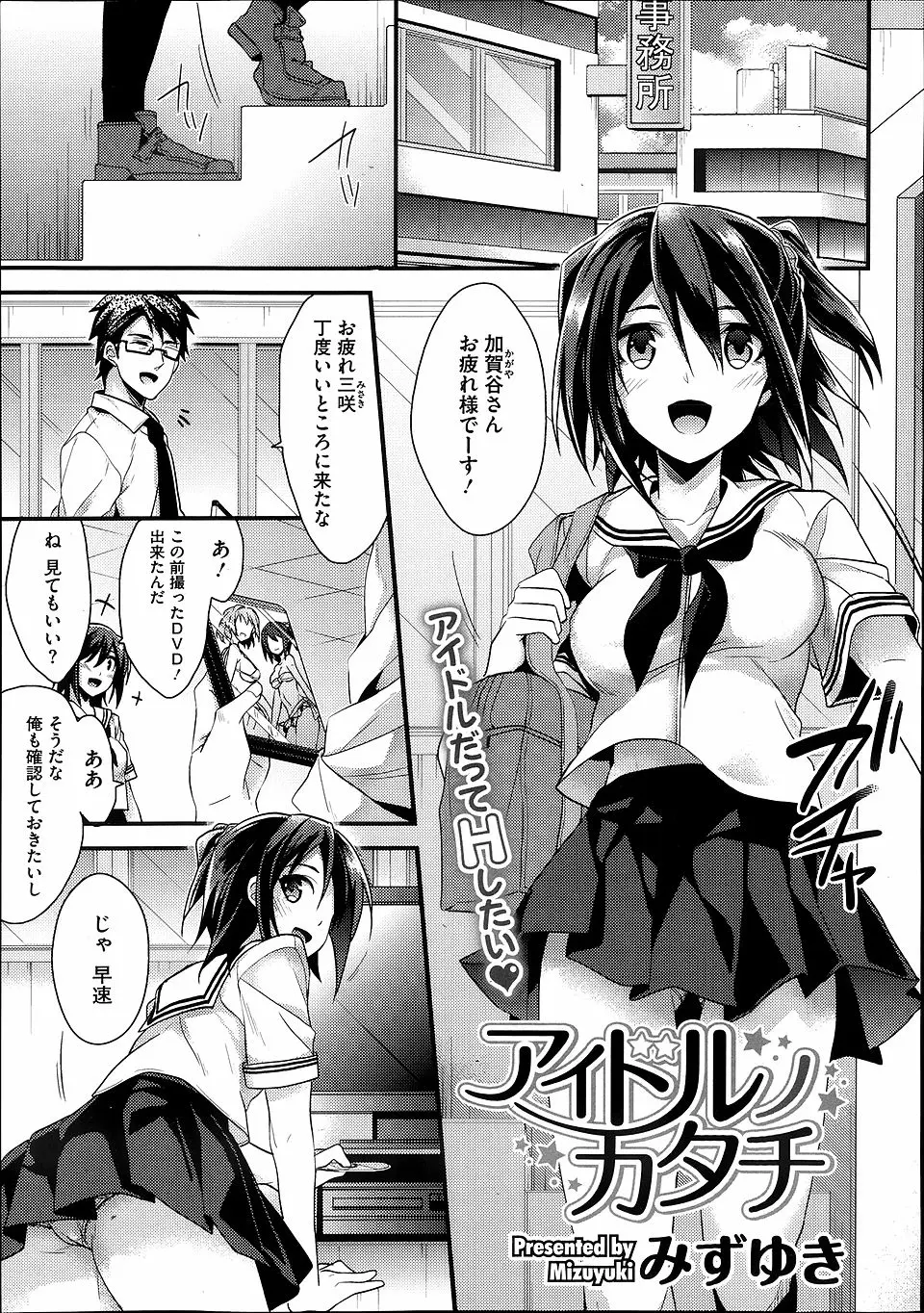 【エロ漫画】昔担当していた子に裏切られてアイドルに対してはトラウマがあるマネージャーを、処女だけど優しく包み込みトラウマ克服のいちゃラブエッチをするJKアイドル！