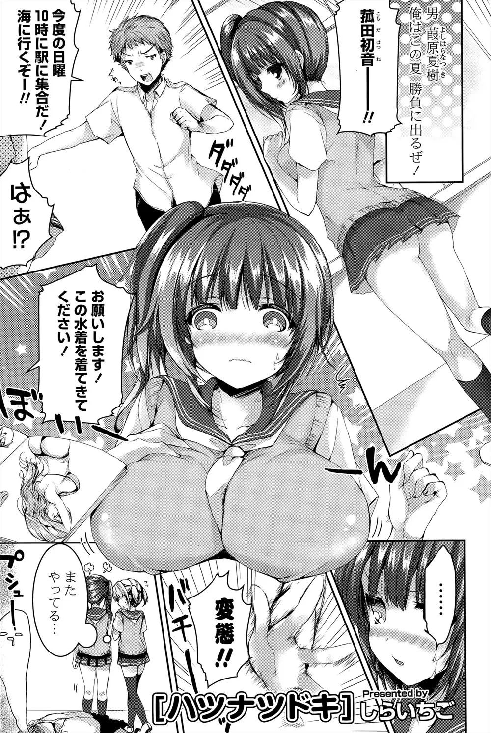 【エロ漫画】今度一緒に海に行く巨乳JKにマイクロビキニのリクエストをしたらビンタをされたが、当日ちゃんと着てきてくれた彼女とはじめてのいちゃラブエッチ♡