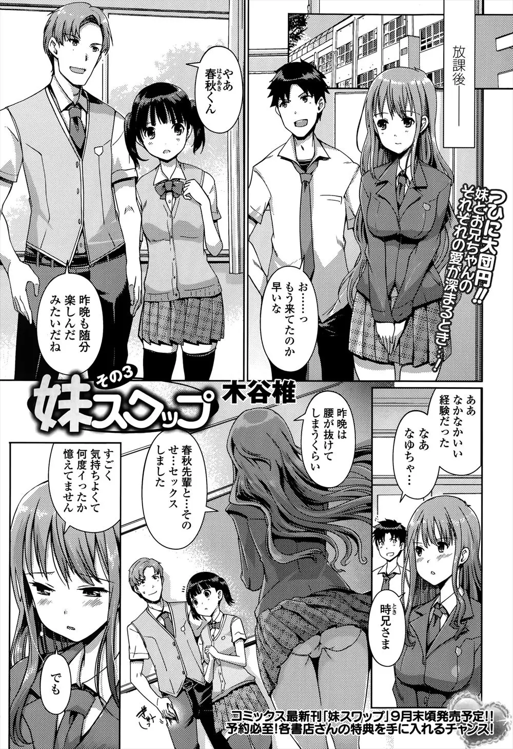 【エロ漫画】近親相姦カップルがお互いの妹を交換してスワッピング！何回もイカされて気持ちよかったけど、やっぱり自分の兄が一番だと再確認して中出しセックス！