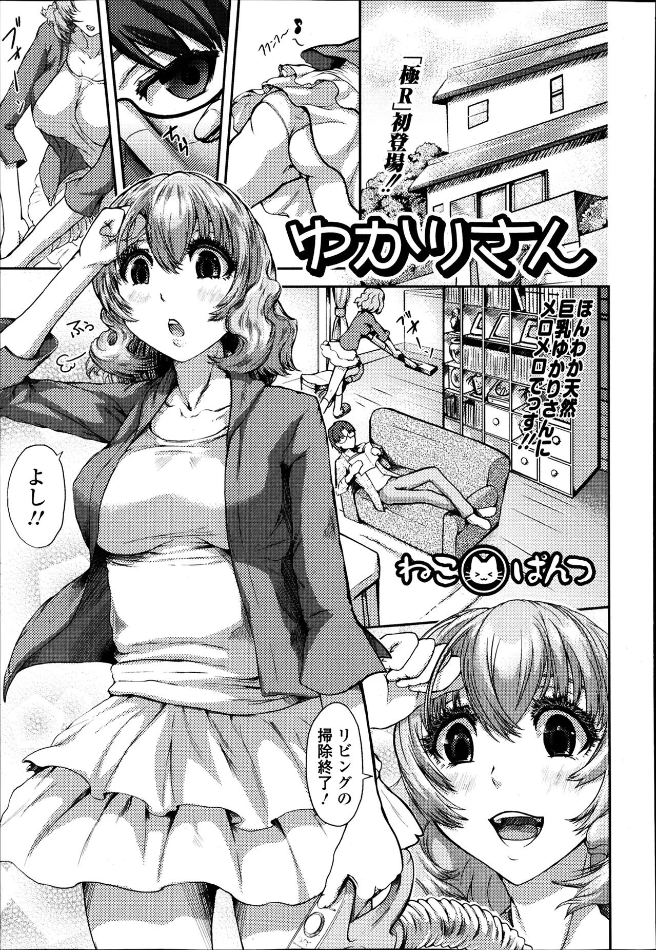 【エロ漫画】年の離れた子持ちの男とケッコンしたかわいい巨乳人妻が、年の近い義理の息子にレイプされ、旦那とはまるで違う若くてガチガチなちんぽに堕ちていく！