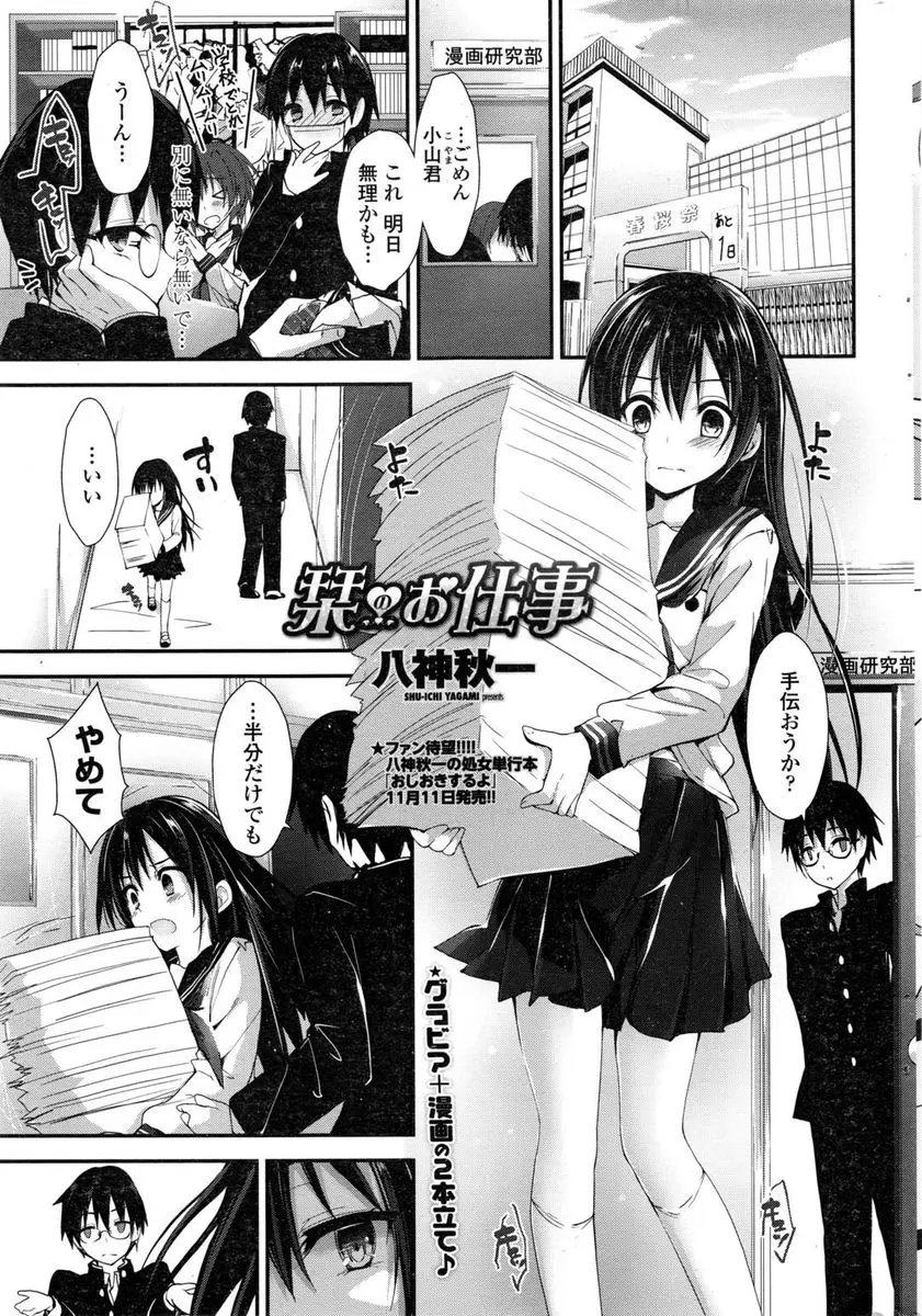 【エロ漫画】1人で抱え込みついにミスをした美少女委員長をカバーしてあげる代わりにローターを仕込んだら完全に発情して、委員長自ら童貞男子に襲いかかり筆下ろししたったｗ