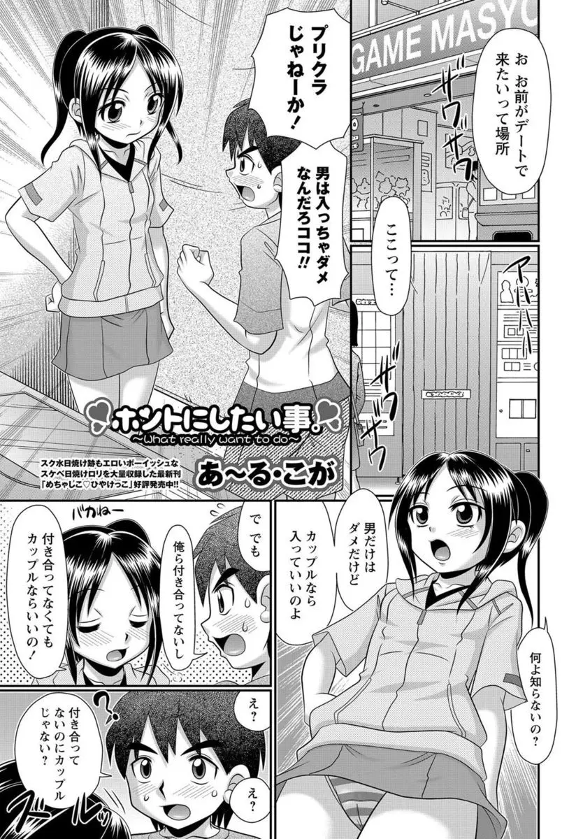 【エロ漫画】おませなクラスメイトに彼女ができたときのためと言われデートやセックスのやり方を教わっている少年が色んな場所でデートしてはセックスしまくっている件！