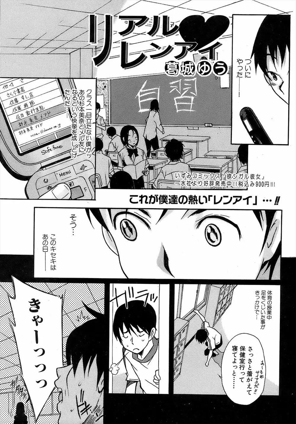 【エロ漫画】クラス一の美少女とメル友になったいじめられっこが他の男子たちにメールを教えろとすごまれるが必死に守り、彼女に守ってくれたお礼に筆下ろししてもらった♪