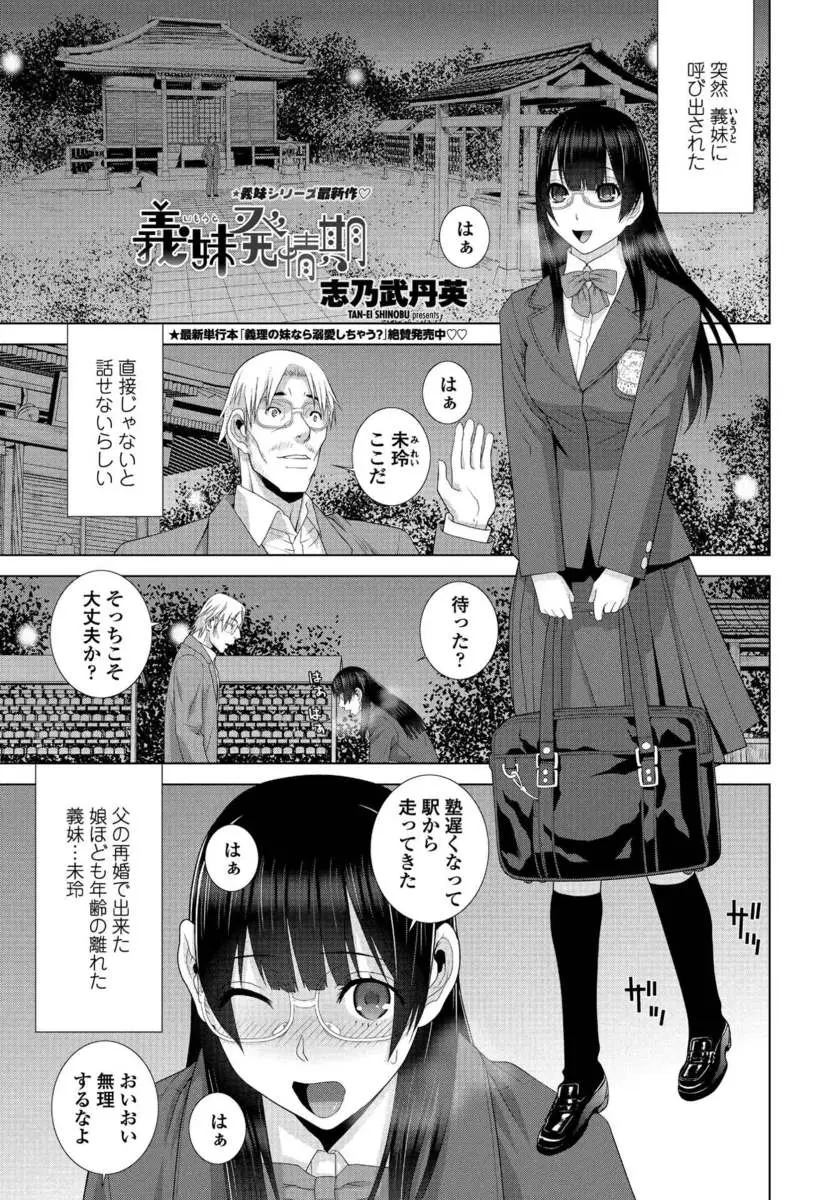 【エロ漫画】こっそりとつきあっている親子ほど年の離れたJKの義妹と夜の神社で危険日マンコにがっつり中出しセックスしたった！