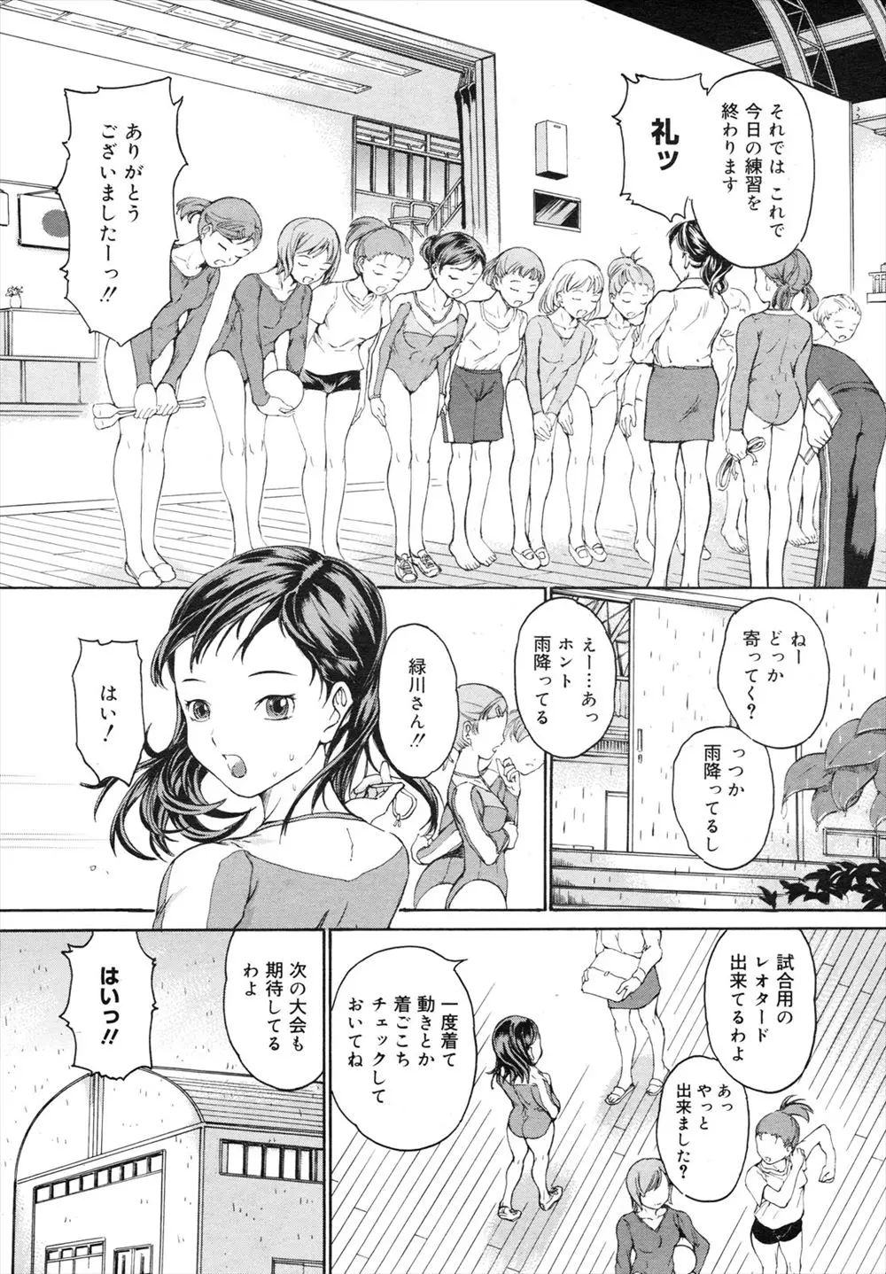 【エロ漫画】まじめな委員長がビショぬれになった大好きな男子を家のお風呂にいれてあげ一緒に入り、新体操部の新しいレオタード姿を見せていちゃラブ中出しセックスしたった///