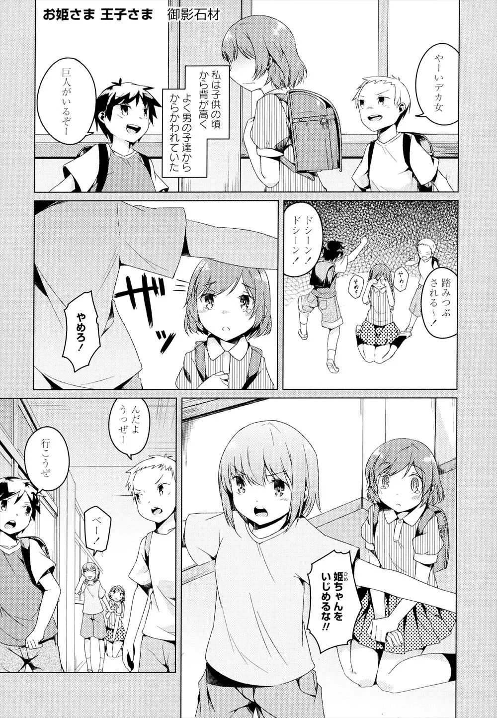 【エロ漫画】小さい頃からいじめられるといつもかばってくれる親友の女子を王子様と思いずっと好きな巨乳JKがついに結ばれいちゃラブ百合初体験♡