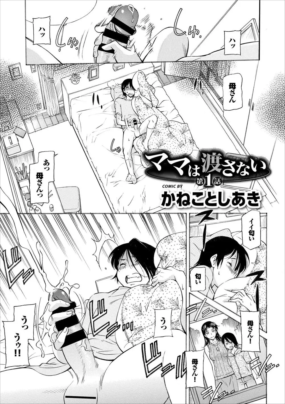 【エロ漫画】今まで母親への気持ちを抑えていたマザコン息子が、母親の再婚話を聞いて暴走し睡眠薬を盛って近親中出しレイプしてしまう！