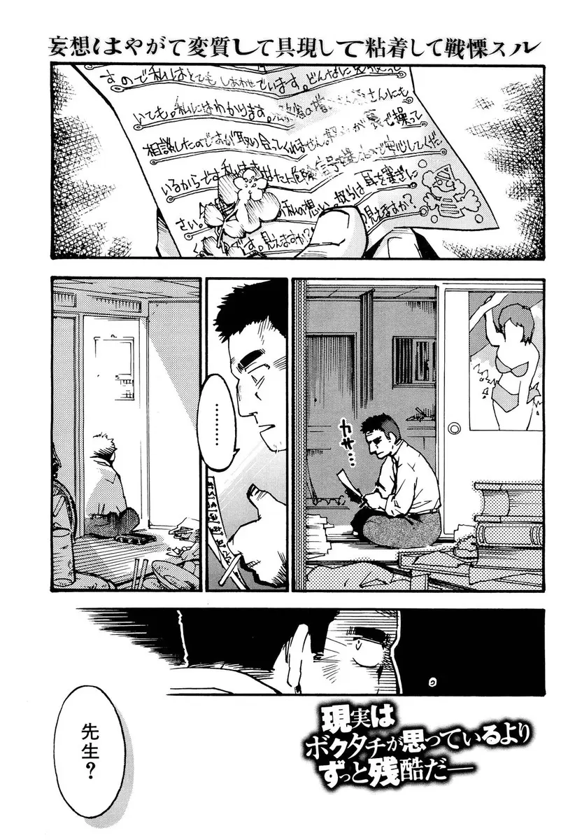 【エロ漫画】ビビリの教師がストーカー被害にあっていて街で偶然であった教え子に家までついてきてもらい、そのまま生徒に誘惑され中出しセックスしてしまう！