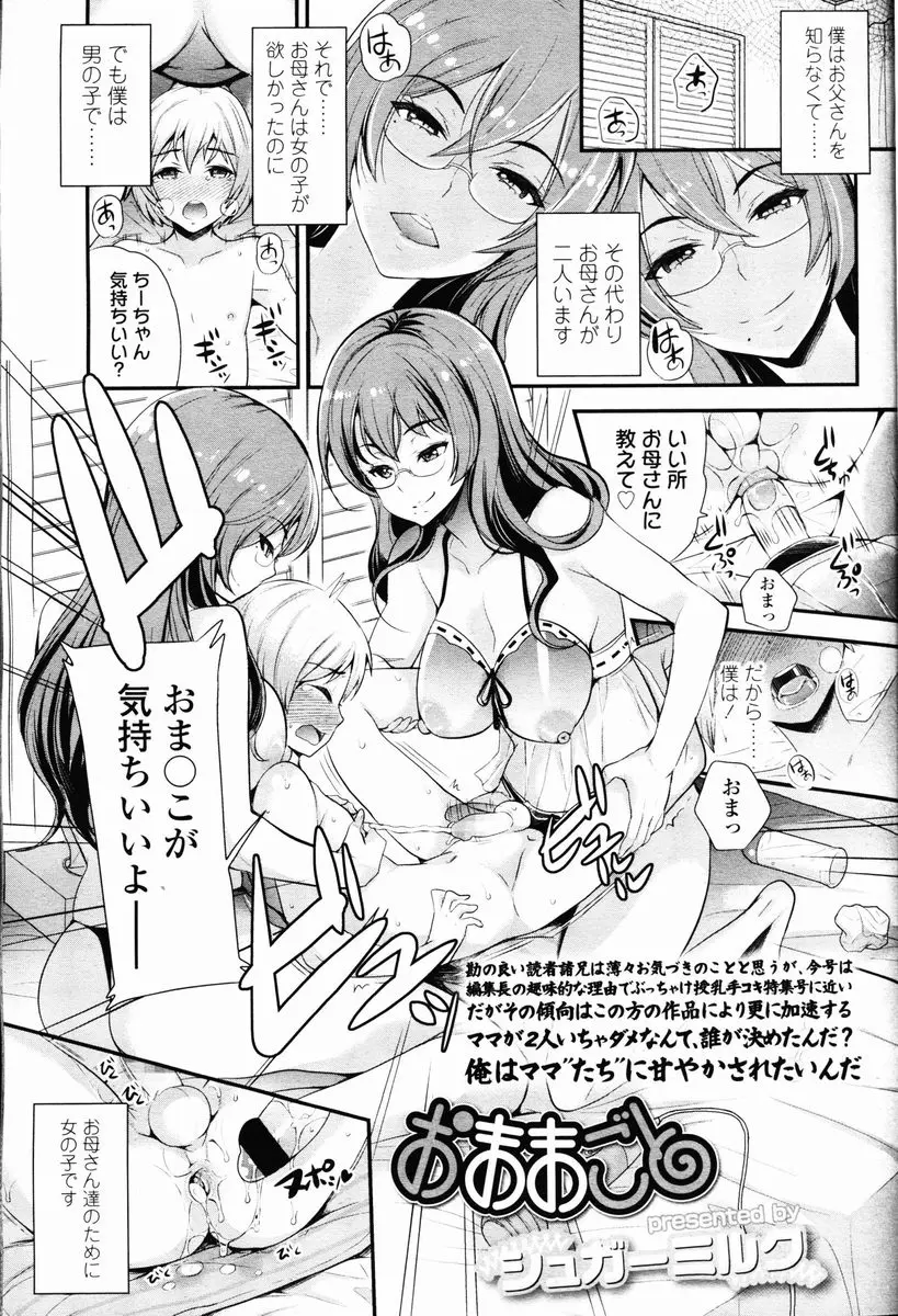 【エロ漫画】母親と叔母に女の子の服を着せられ育てられているショタが、ペニバンでケツマンコを犯されながら尿道を開発されて悶絶昇天ｗ