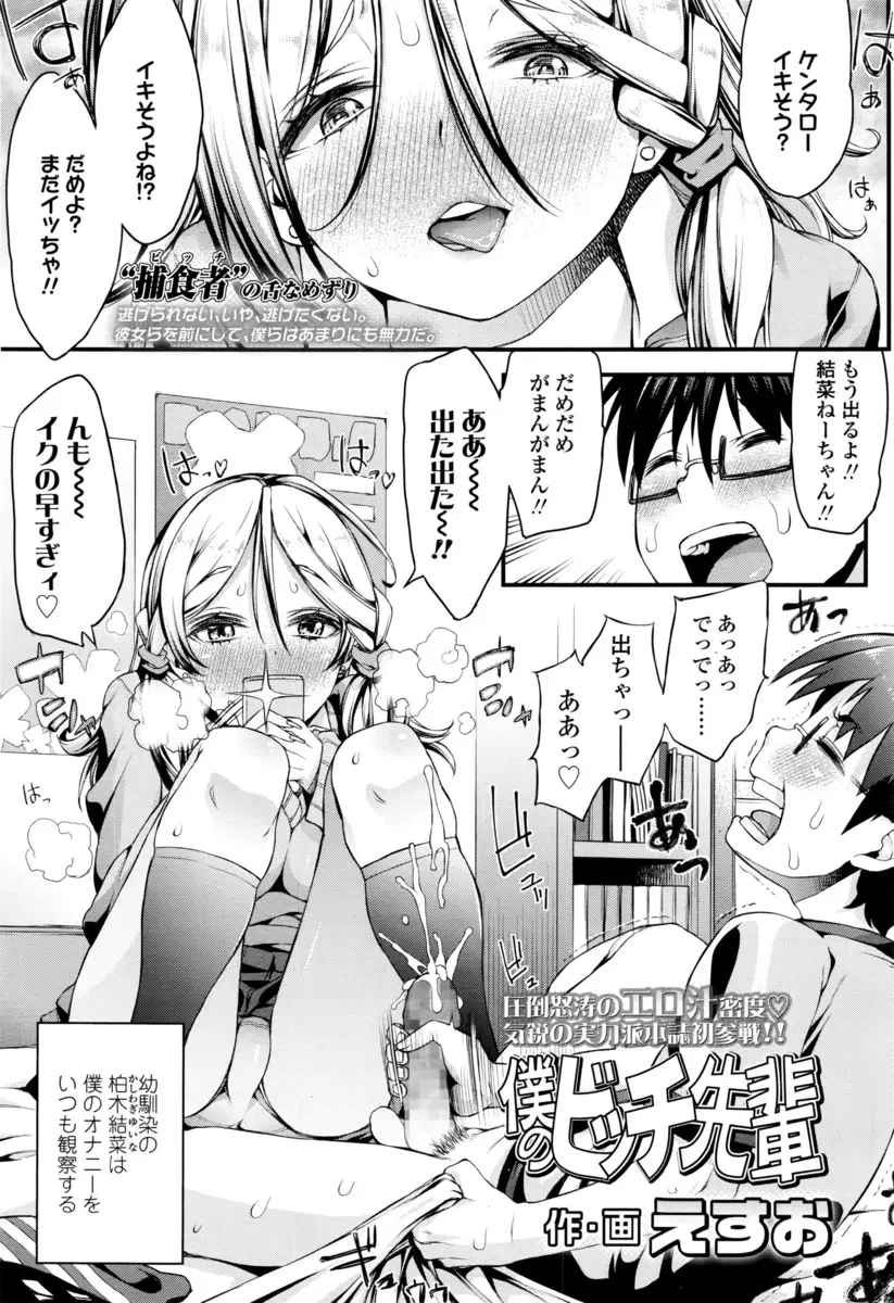 【エロ漫画】学校ではクソビッチだと噂されている年上の巨乳幼なじみが実は処女ビッチで激しくいちゃラブ中出しセックスしたった♪