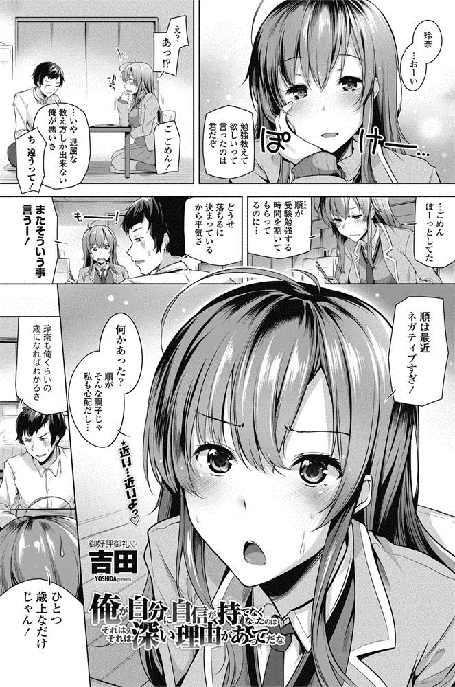 【エロ漫画】失敗続きですっかり自信をなくしている幼なじみにみずからの処女を捧げて自信を取り戻させる巨乳JK！