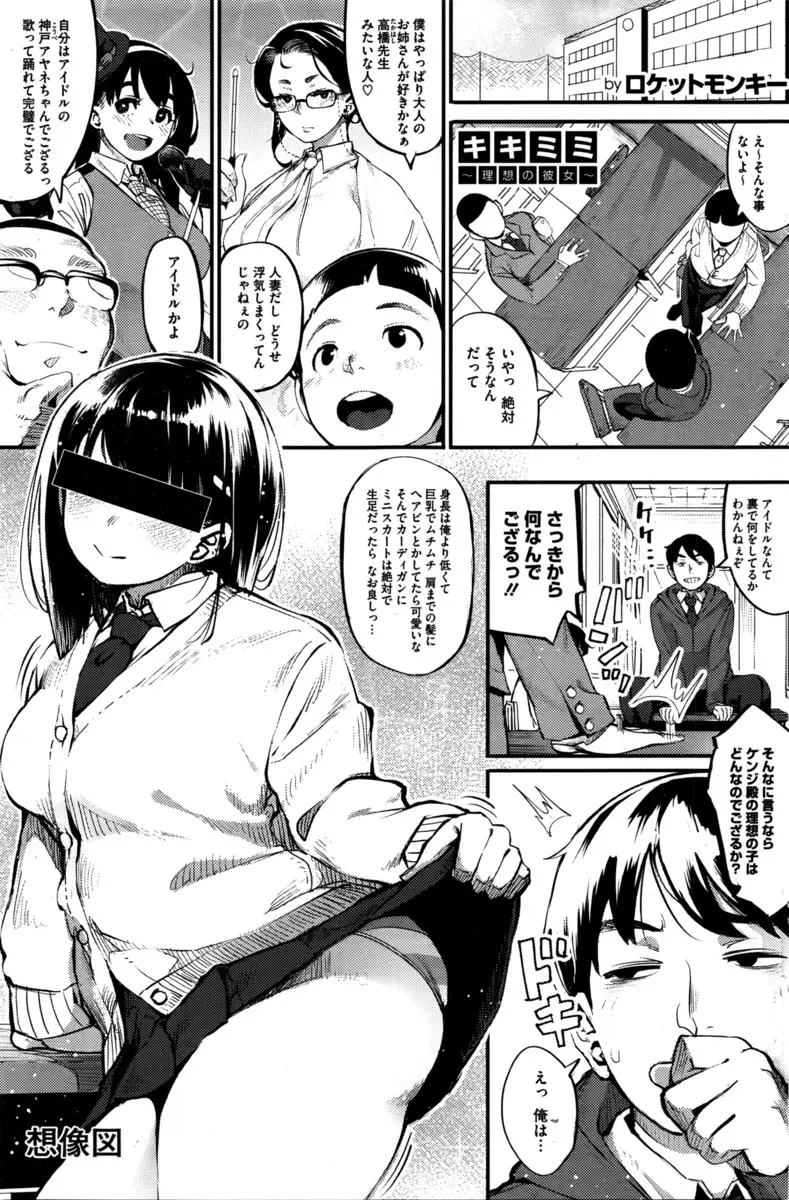 【エロ漫画】地味なクラスメイトに好意を持たれているのに気づいた男子がすぐにやらせてくれるエッチな子が好きなんだよねぇと聞こえるように言ったその日の放課後童貞を卒業したｗ